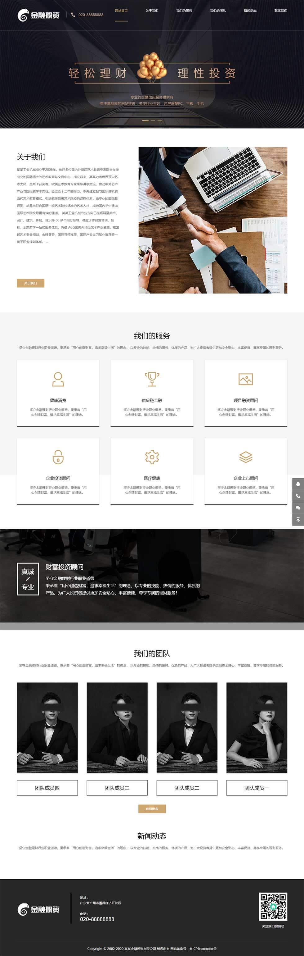 高端专业理财金融投资类首页效果