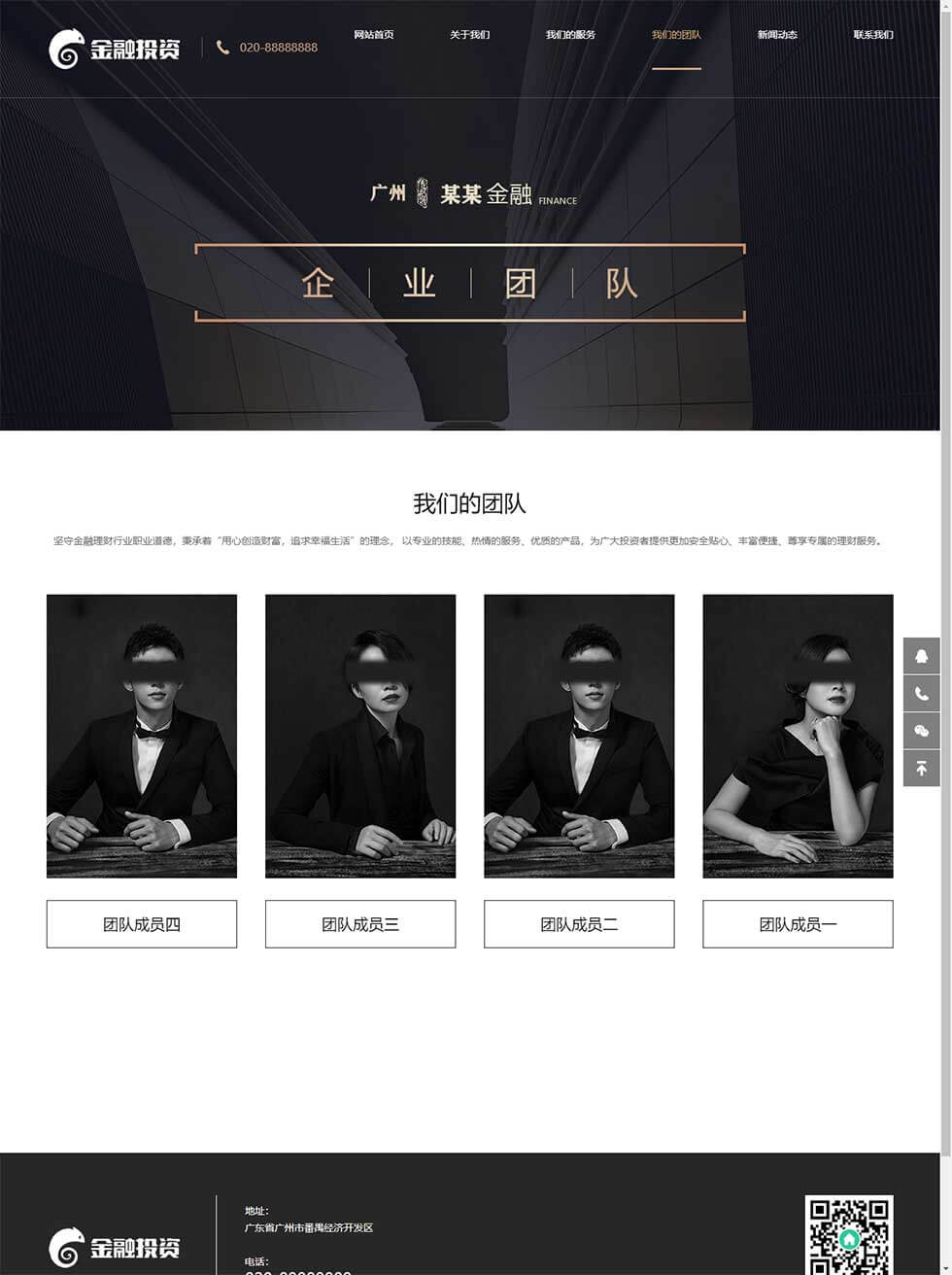 高端专业理财金融投资栏目页效果