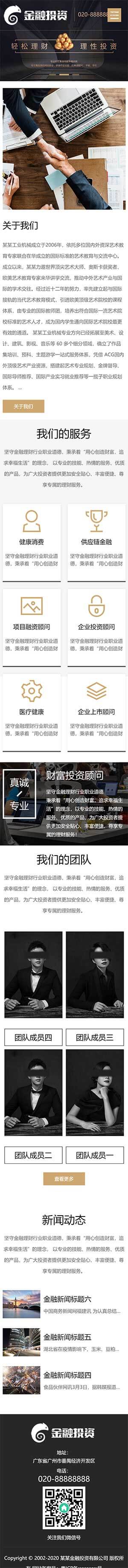 高端专业理财金融投资移动端效果