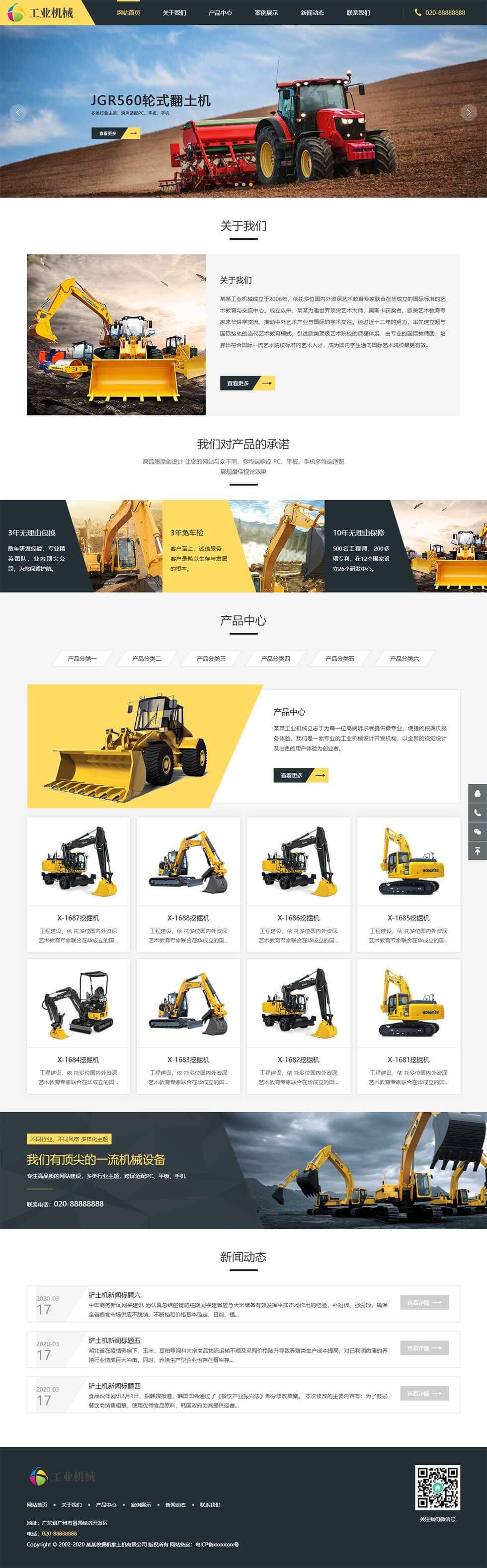 推土机挖掘机重型机械首页效果