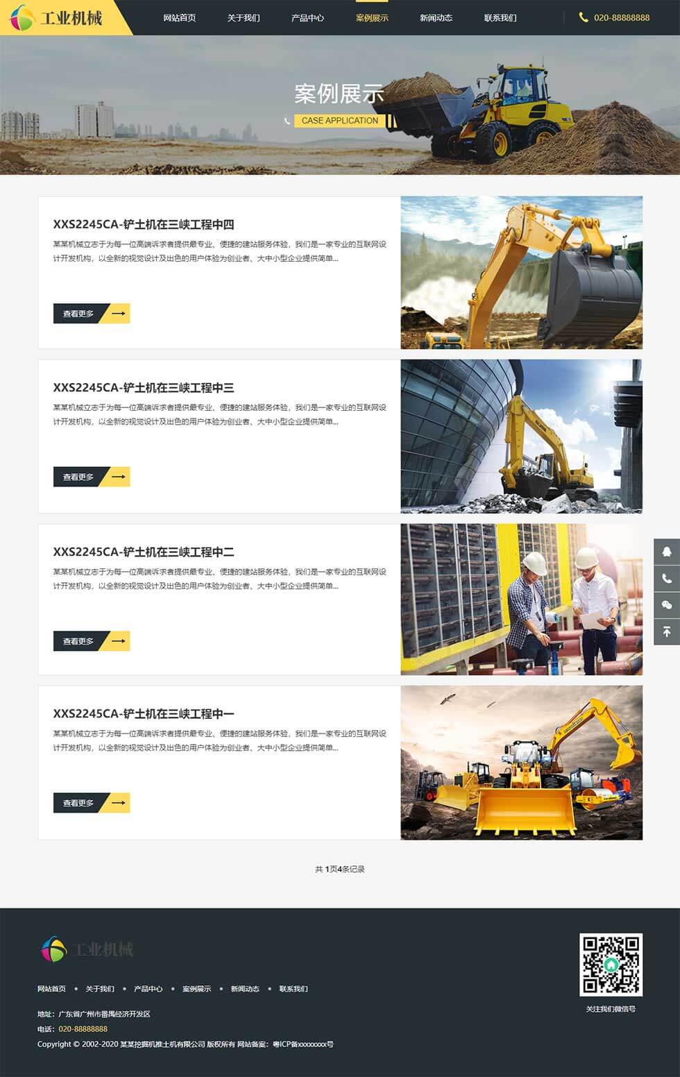 推土机挖掘机重型机械栏目页效果