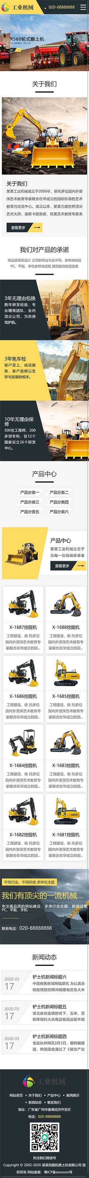 推土机挖掘机重型机械移动端效果