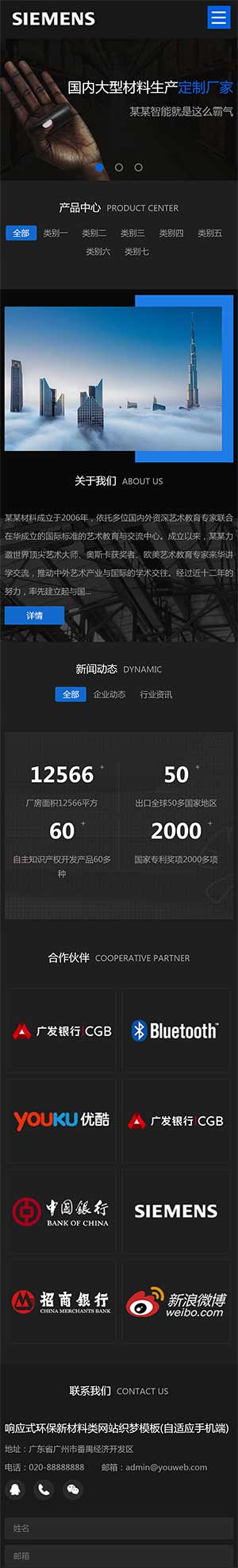 黑色高科技环保新型材料移动端效果