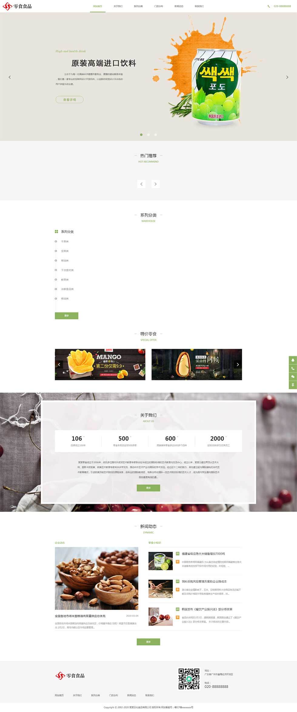 日化食品进口网红零食小吃首页效果