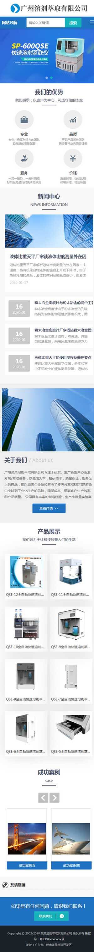 溶剂萃取仪器设备科研实验机器类移动端效果