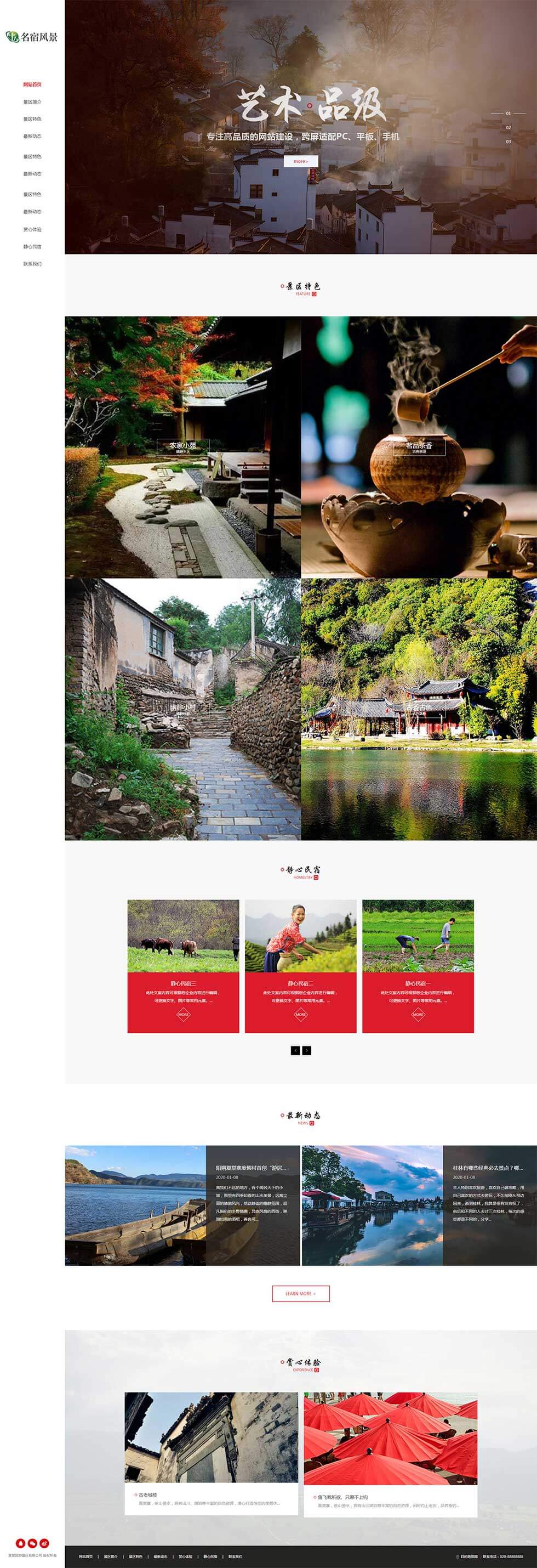 别致个性民宿乡村田园景区旅游首页效果