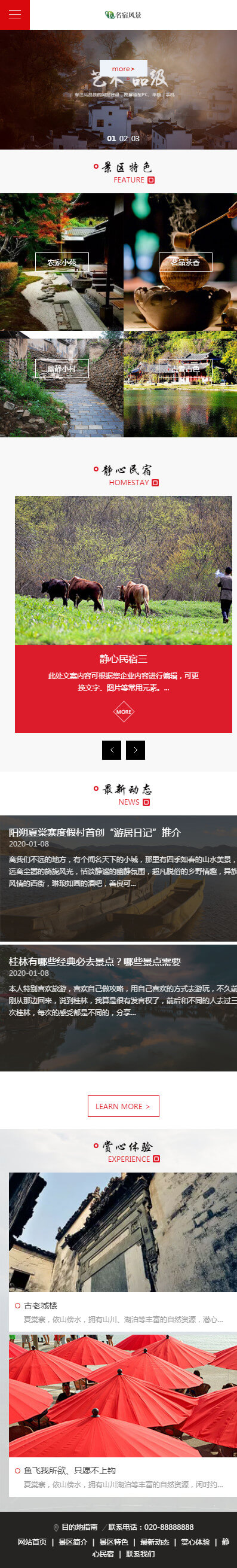 别致个性民宿乡村田园景区旅游移动端效果