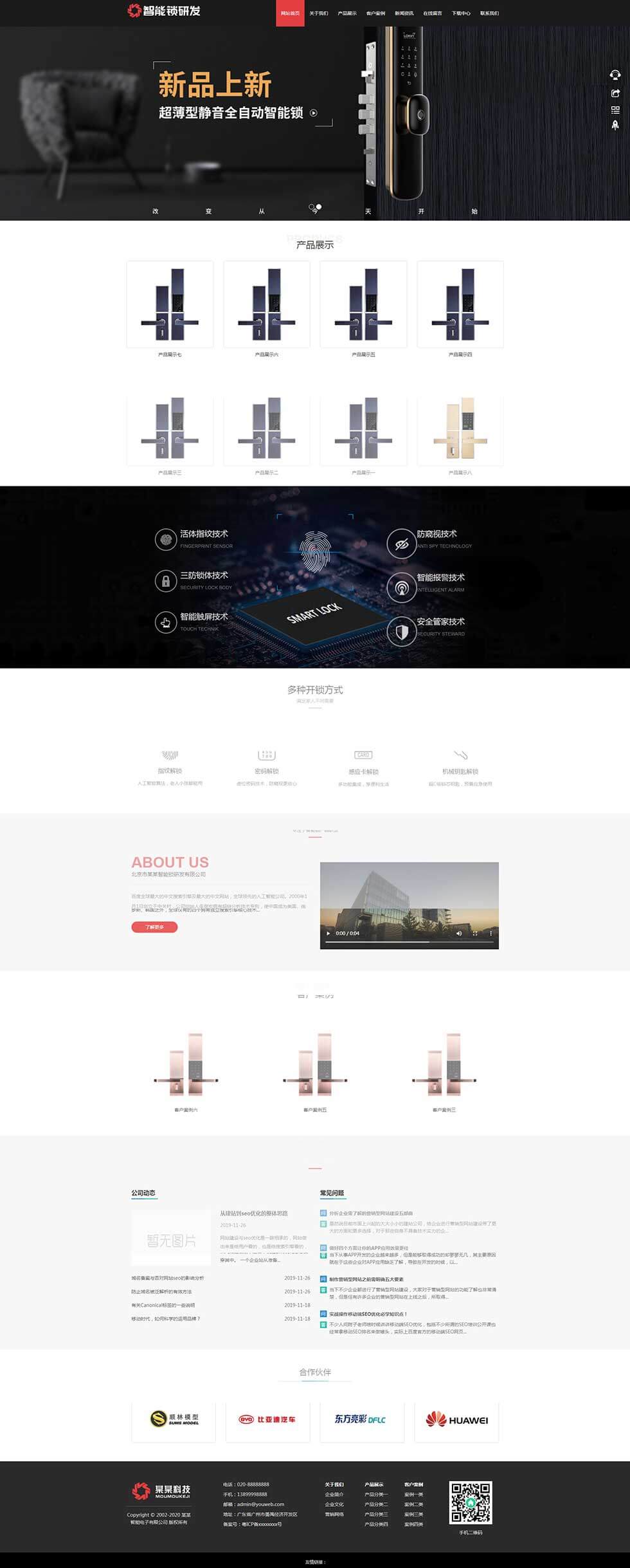 智能锁具指纹电子门锁研发首页效果