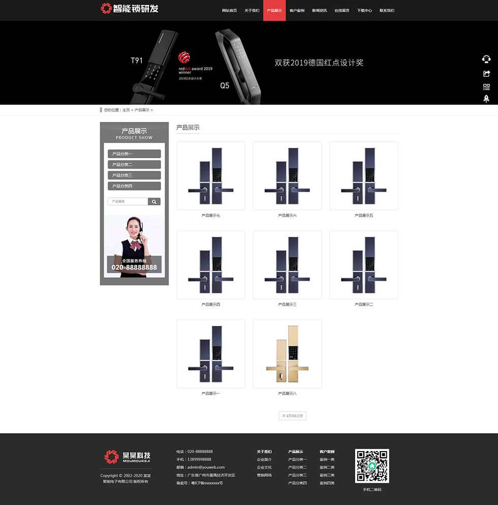 智能锁具指纹电子门锁研发目页效果
