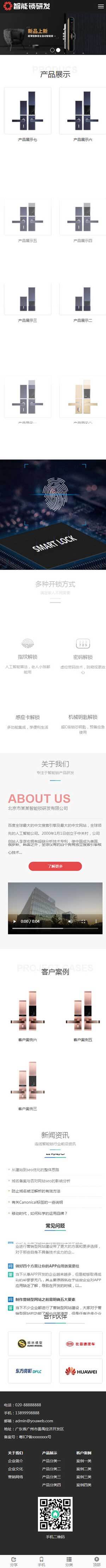 智能锁具指纹电子门锁研发移动端效果