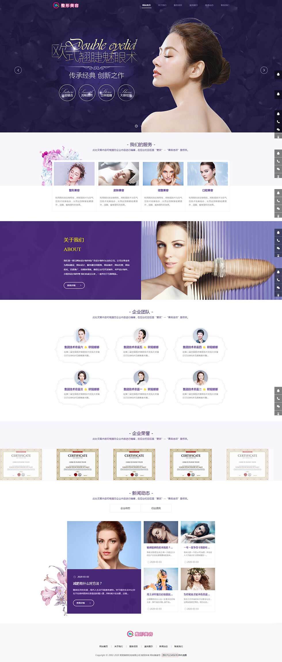 整容整形美容护肤塑型医疗机构医院首页效果
