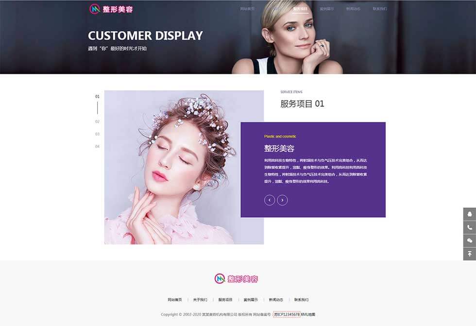 整容整形美容护肤塑型医疗机构医院栏目页效果