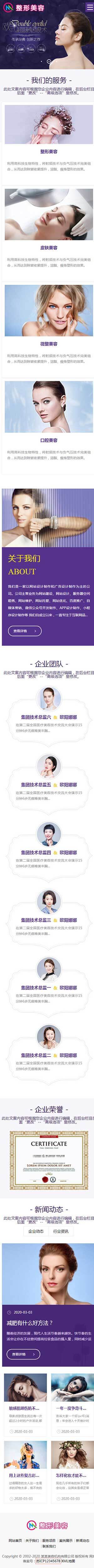 整容整形美容护肤塑型医疗机构医院移动端效果