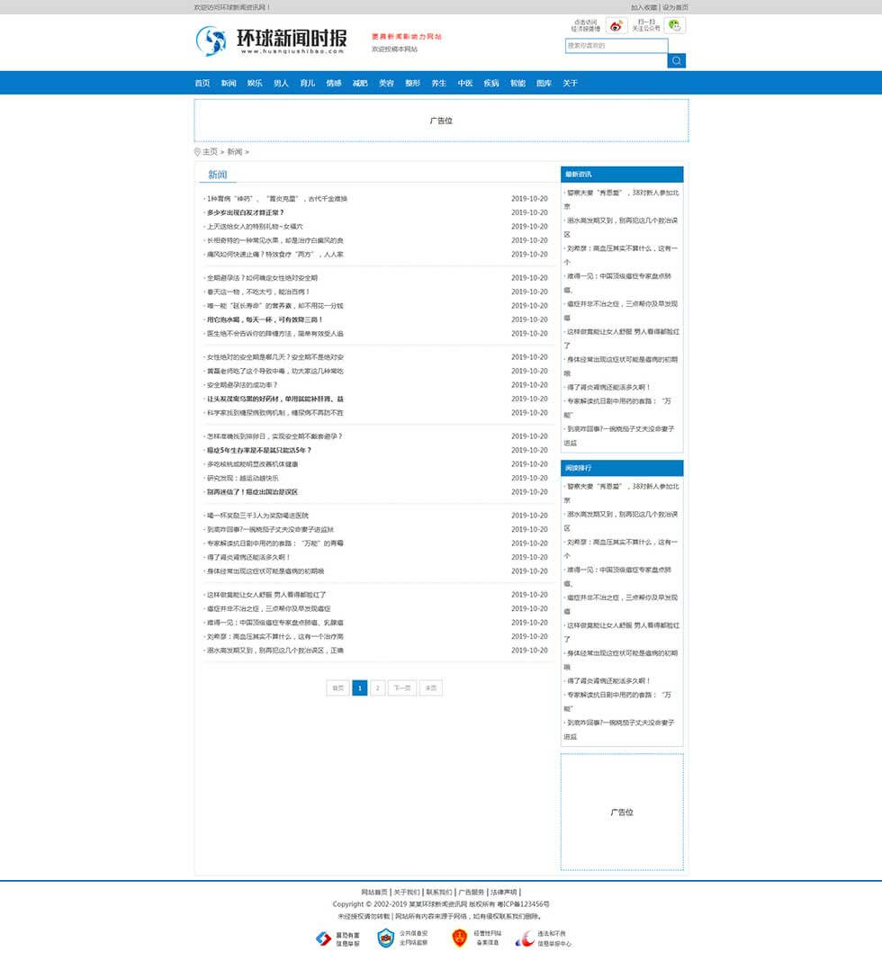 新闻时报综合资讯本地生活类栏目页效果