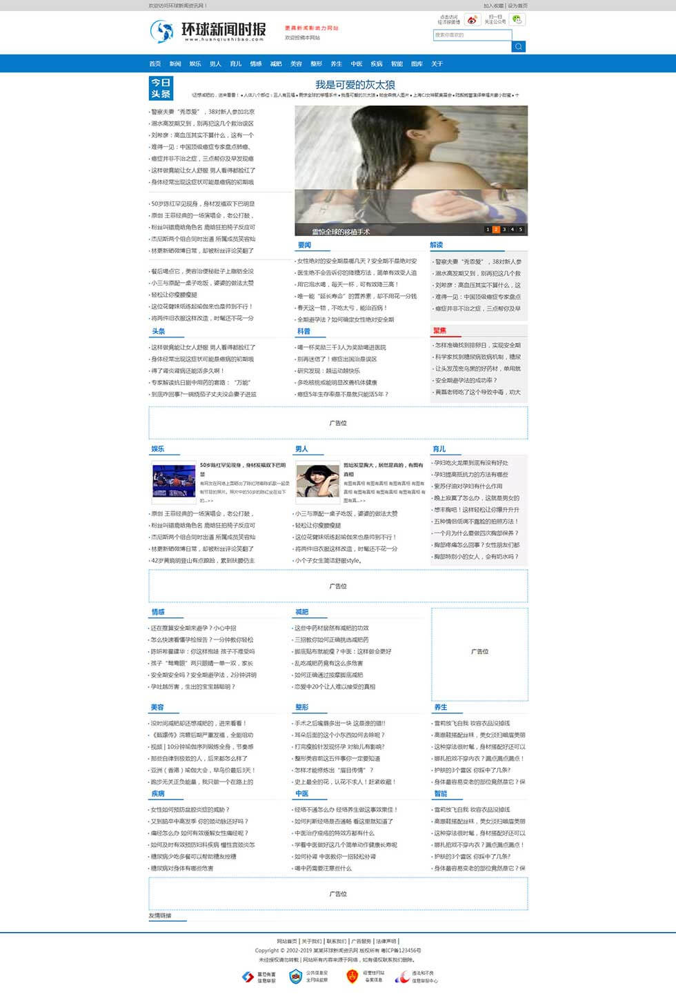 新闻时报综合资讯本地生活类首页效果