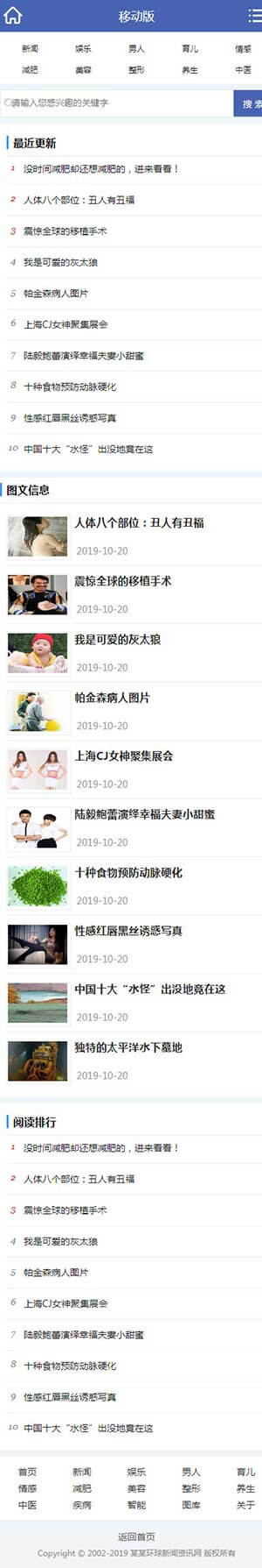 新闻时报综合资讯本地生活类移动端效果