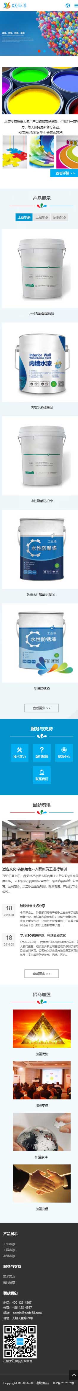 油漆材料装修涂料类中英双语移动端效果 油漆材料装修涂料类中英双语移动端效果