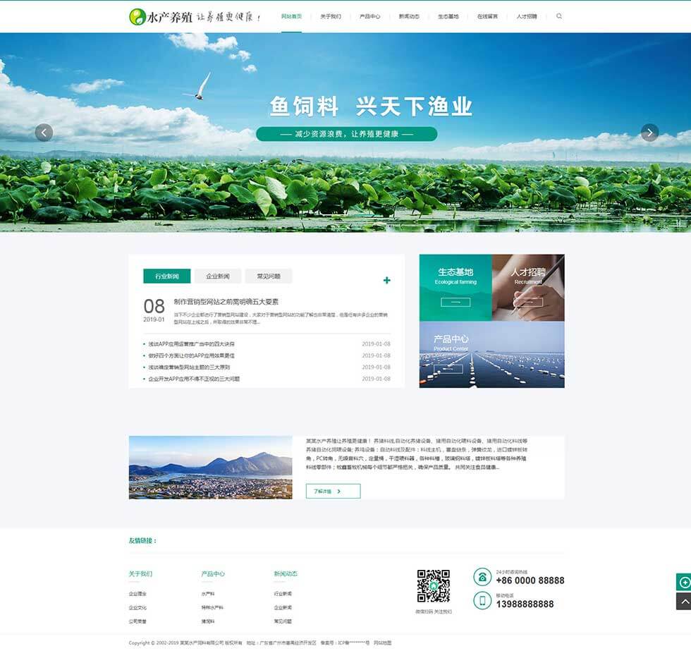 农林牧渔水产养殖鱼饲料首页效果 农林牧渔水产养殖鱼饲料首页效果