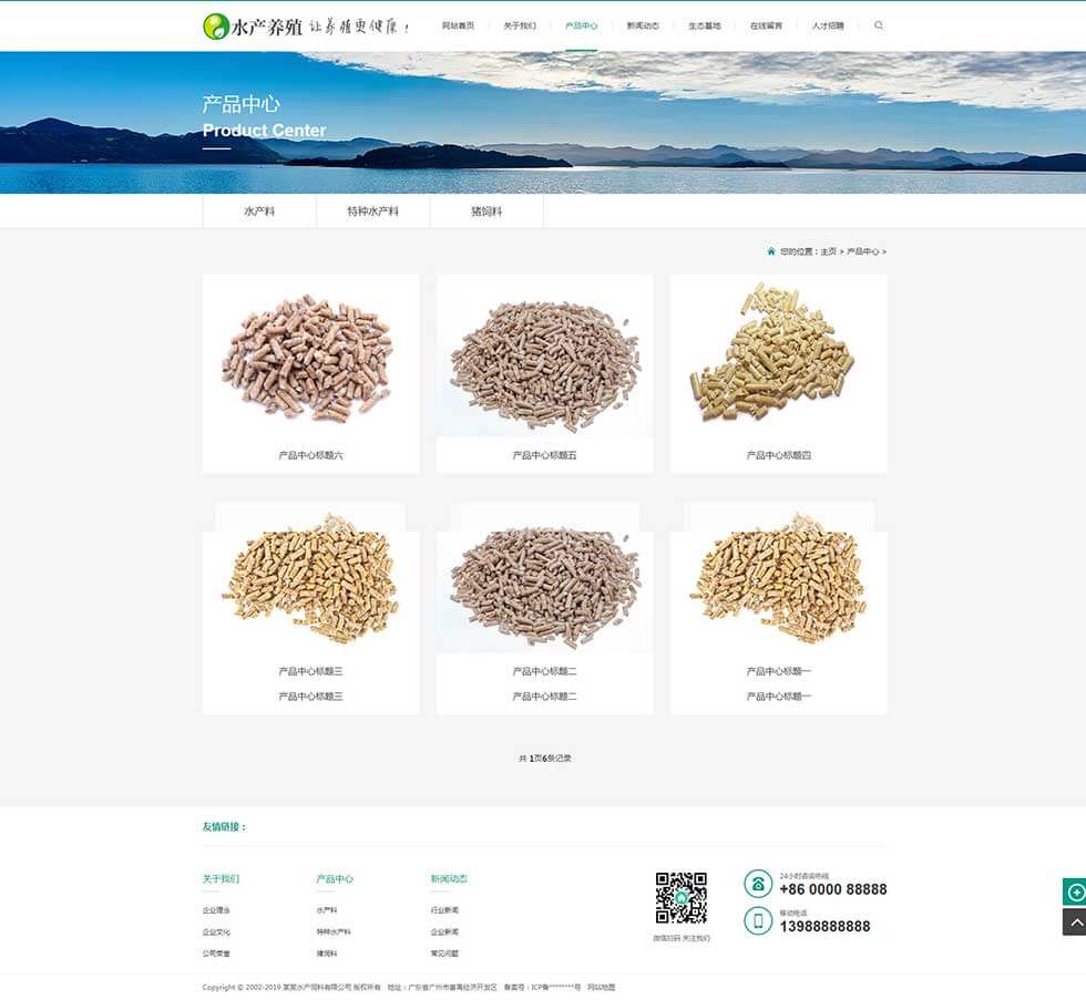 农林牧渔水产养殖鱼饲料栏目页效果 农林牧渔水产养殖鱼饲料目页效果