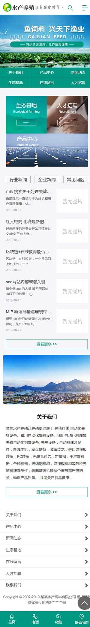 农林牧渔水产养殖鱼饲料移动端效果 农林牧渔水产养殖鱼饲料移动端效果