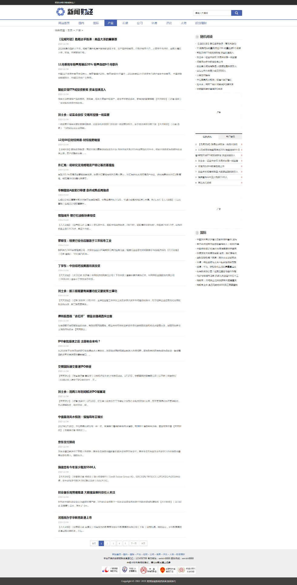 投资理财基金股票财经新闻资讯目页效果