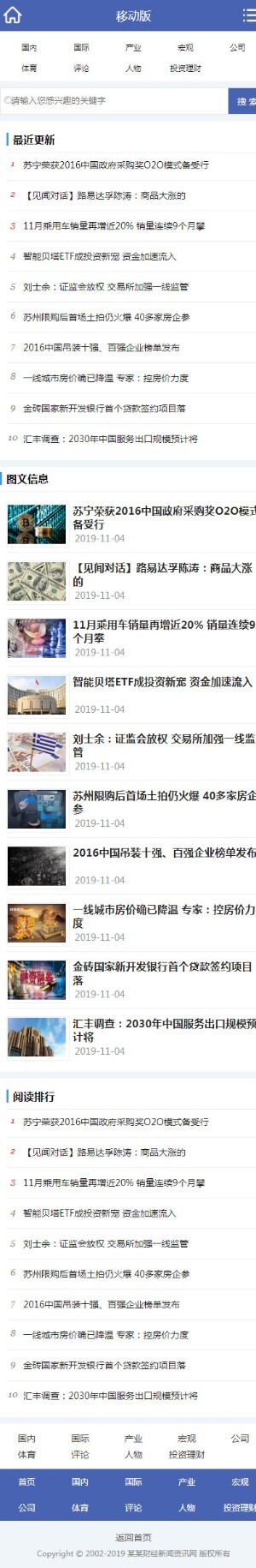 投资理财基金股票财经新闻资讯移动端效果