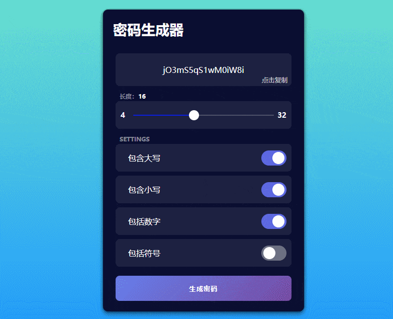 在线随机密码生成器页面HTML源码