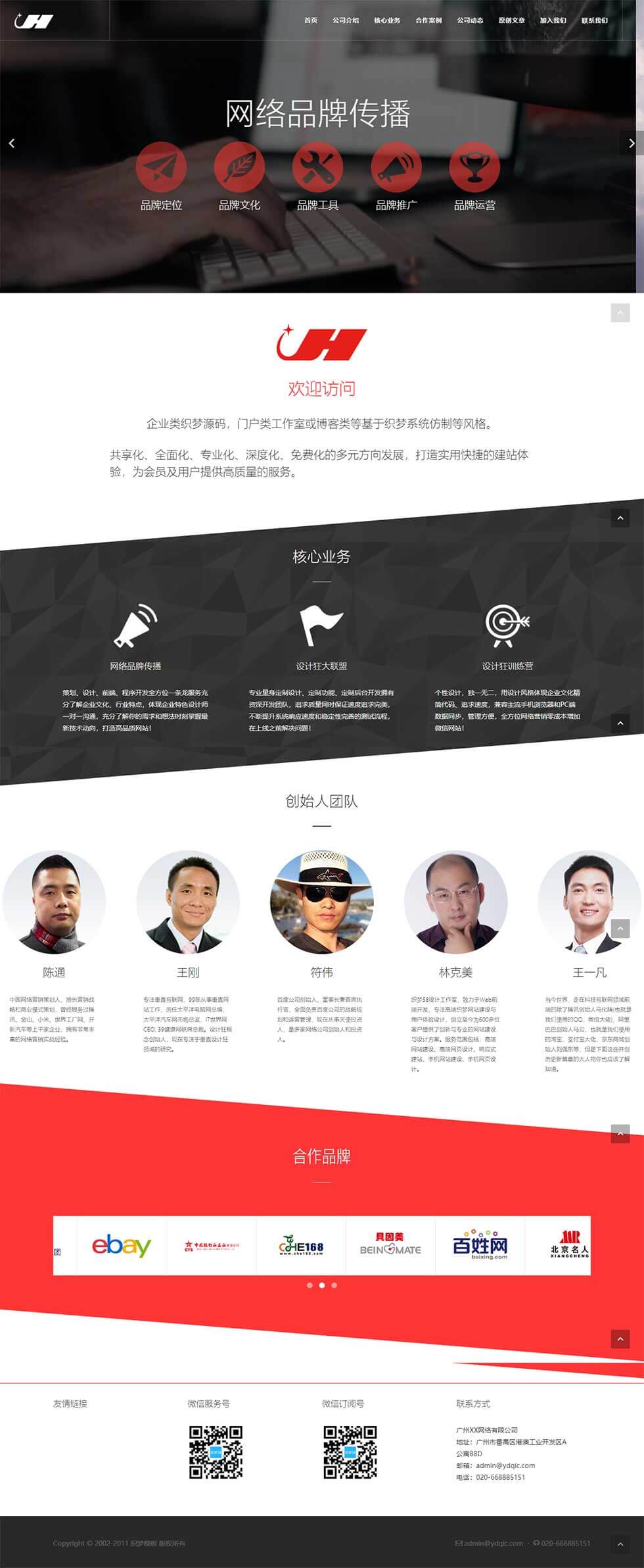 网络公关品牌推广公司首页效果