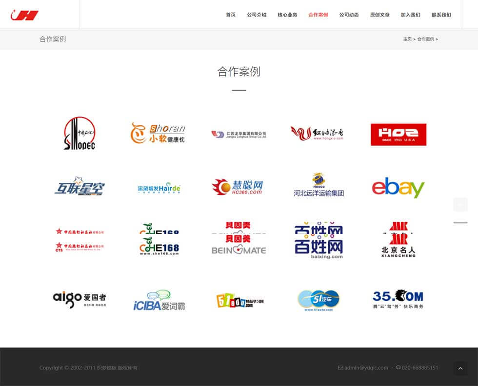 网络公关品牌推广公司栏目页效果