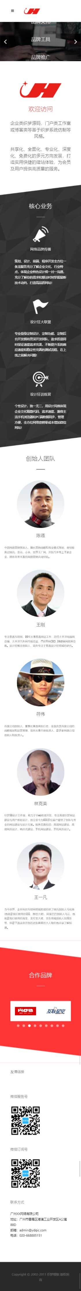 网络公关品牌推广公司移动端效果