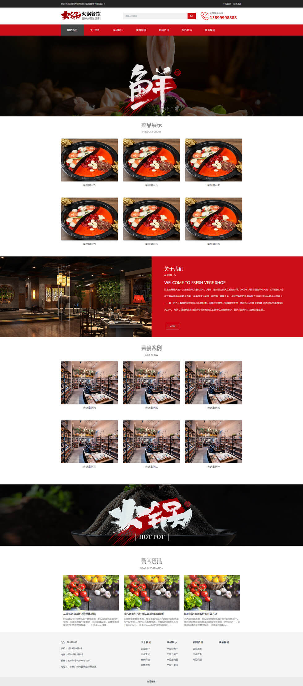 火锅串串锅辣味餐饮加盟首页效果 火锅串串锅辣味餐饮加盟首页效果