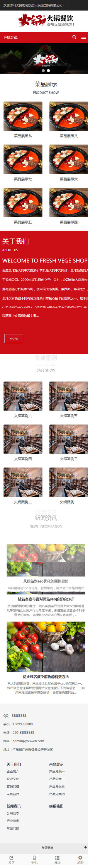 火锅串串锅辣味餐饮加盟移动端效果 火锅串串锅辣味餐饮加盟移动端效果