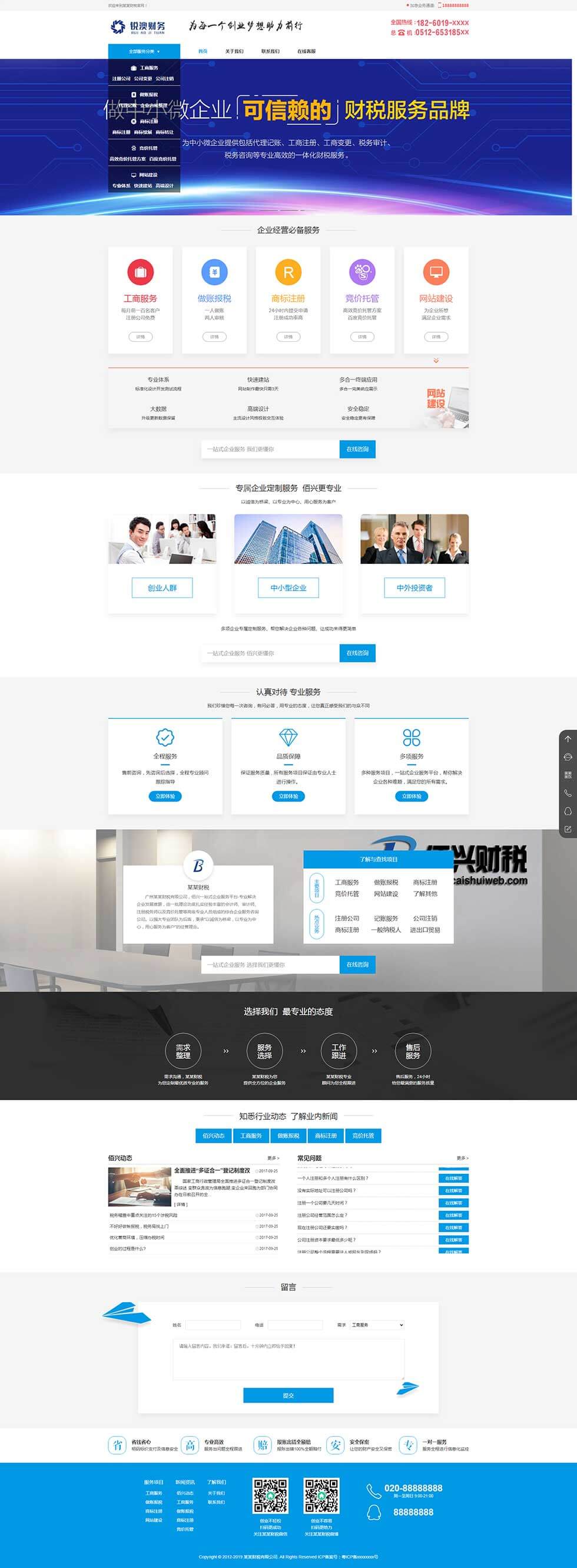 财税记账工商注册认证财务建站服务首页效果 财税记账工商注册认证财务建站服务首页效果