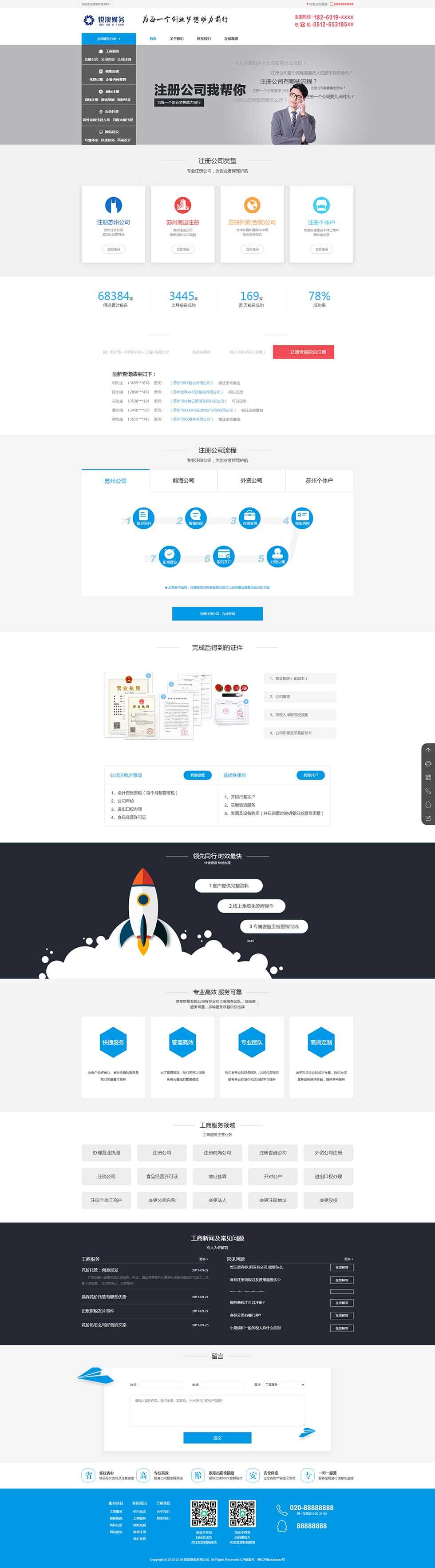 财税记账工商注册认证财务建站服务栏目页效果 财税记账工商注册认证财务建站服务栏目页效果