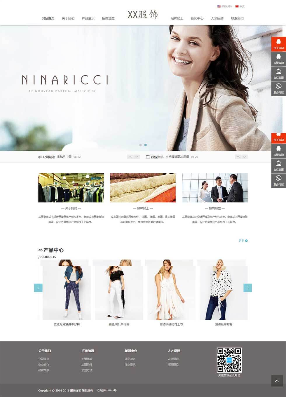 服饰代工服装连锁加盟店首页效果