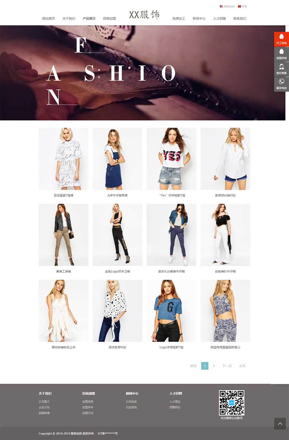 服饰代工服装连锁加盟店栏目页效果