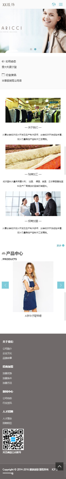 服饰代工服装连锁加盟店移动端效果