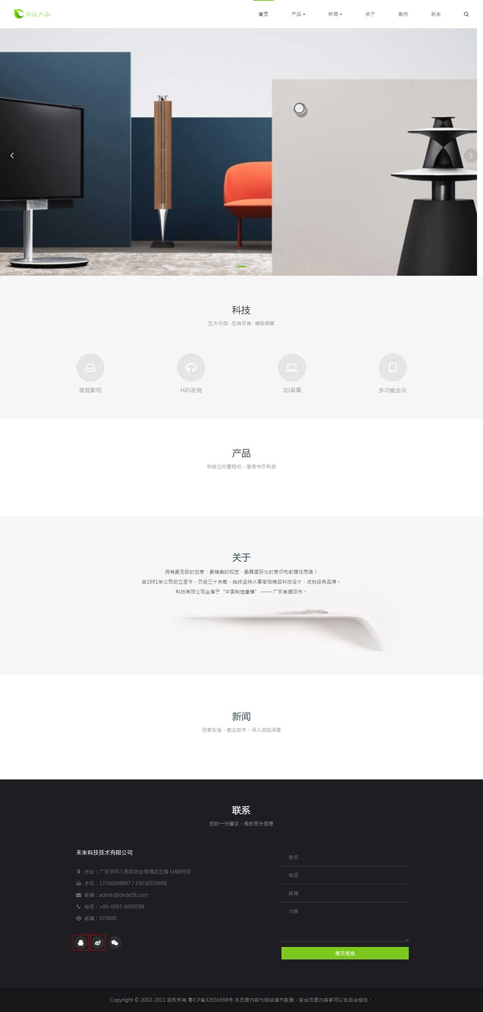 科技产品企业通用网站首页效果