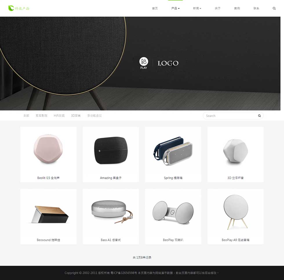 科技产品企业通用网站栏目页效果