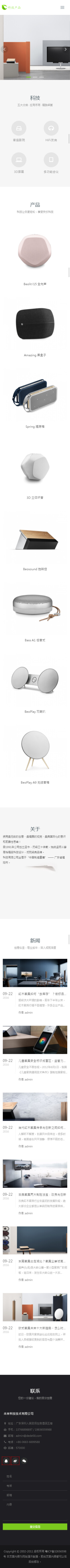 科技产品企业通用网站移动端效果