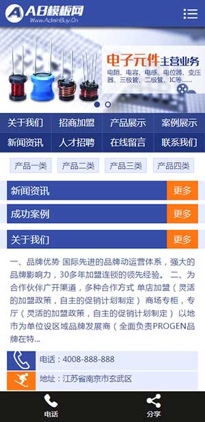 集成电路板电子设备移动端效果