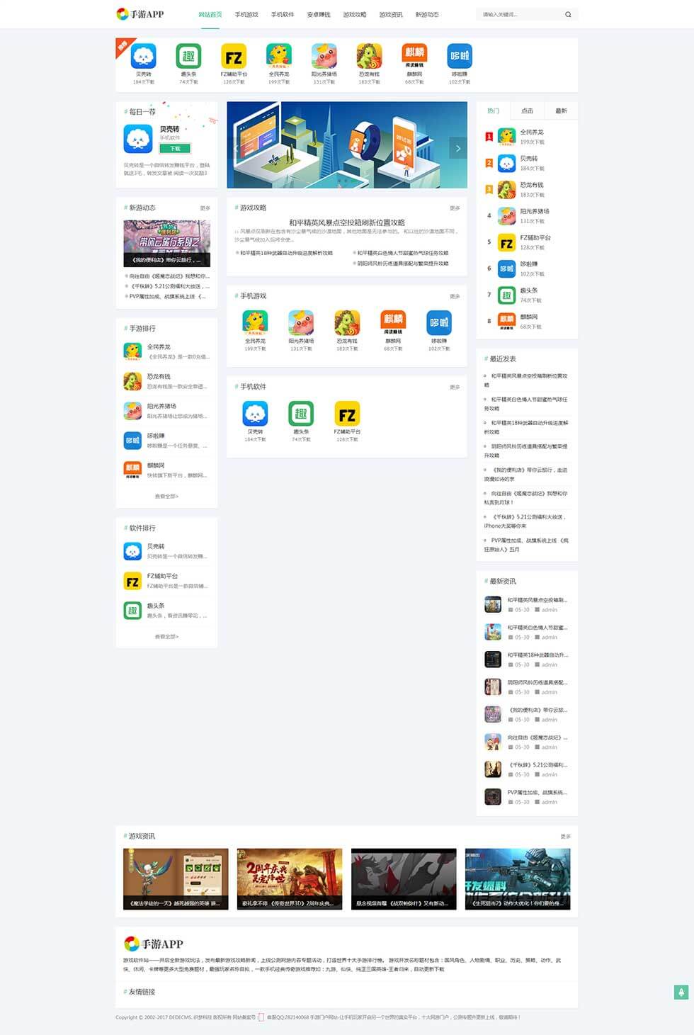 手游APP应用手机软件下载站源码首页效果