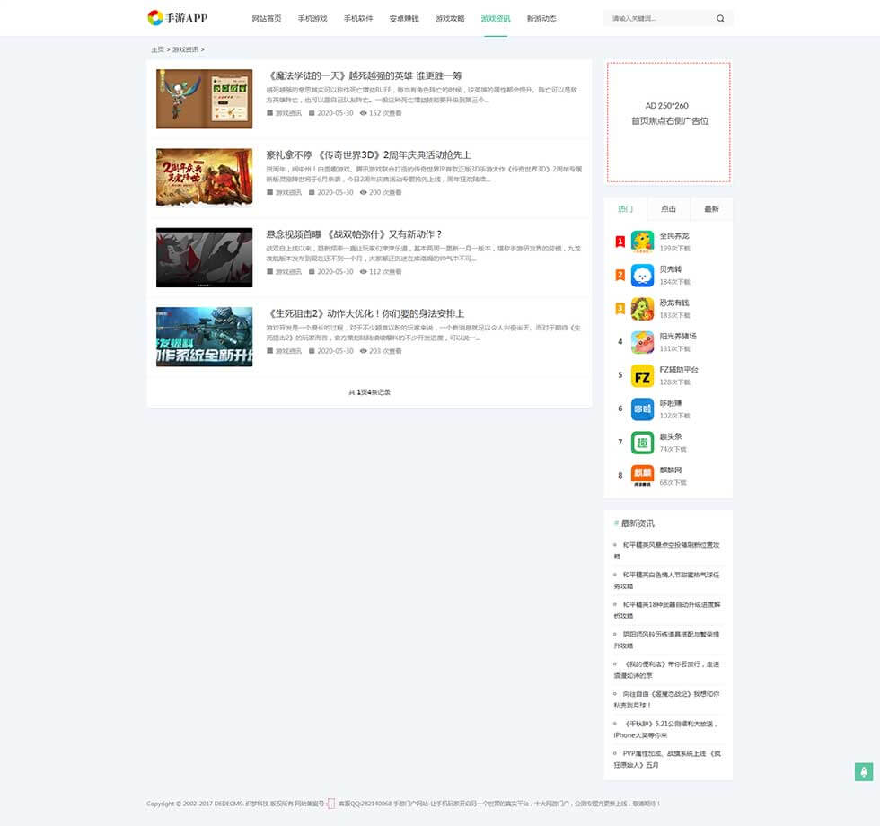 手游APP应用手机软件下载站源码栏目页效果