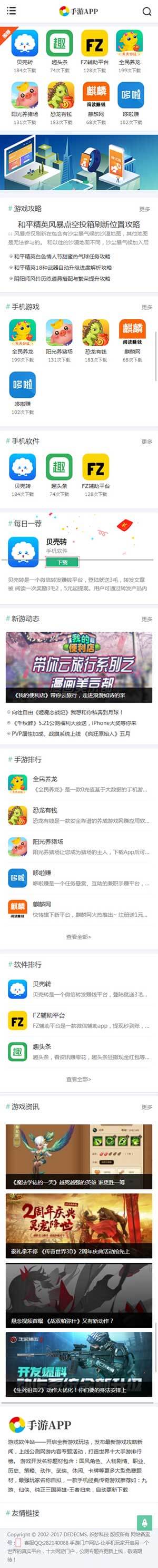 手游APP应用手机软件下载站源码移动端效果