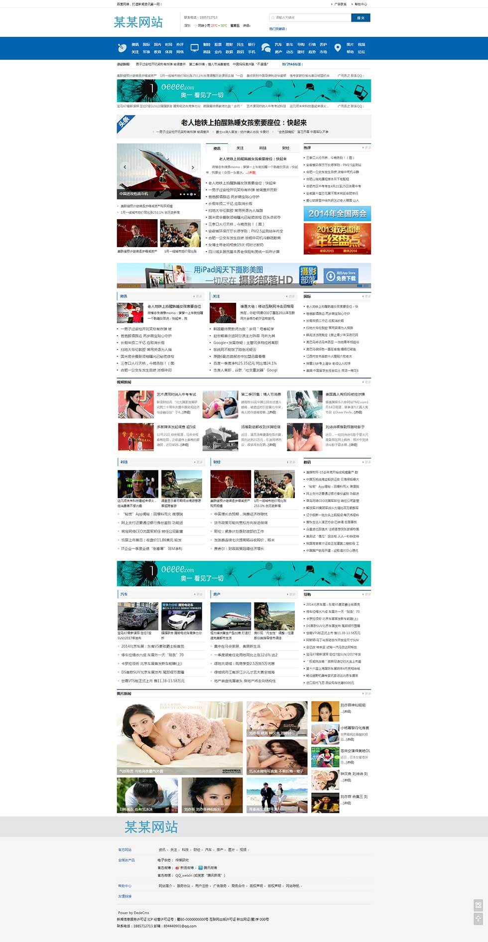 地方门户资讯新闻博客类网站首页效果