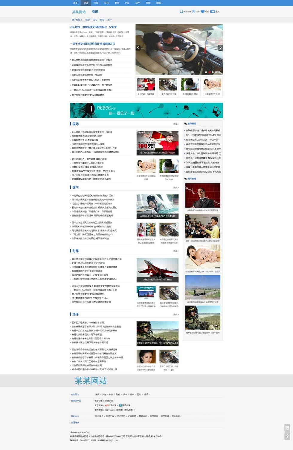 地方门户资讯新闻博客类网站栏目页效果