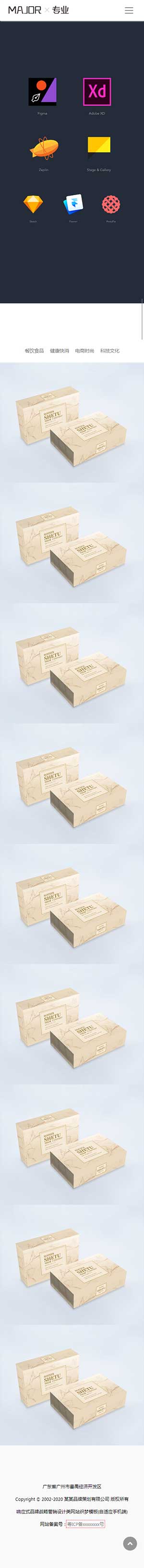 响应式品牌战略营销策划广告设计移动端效果