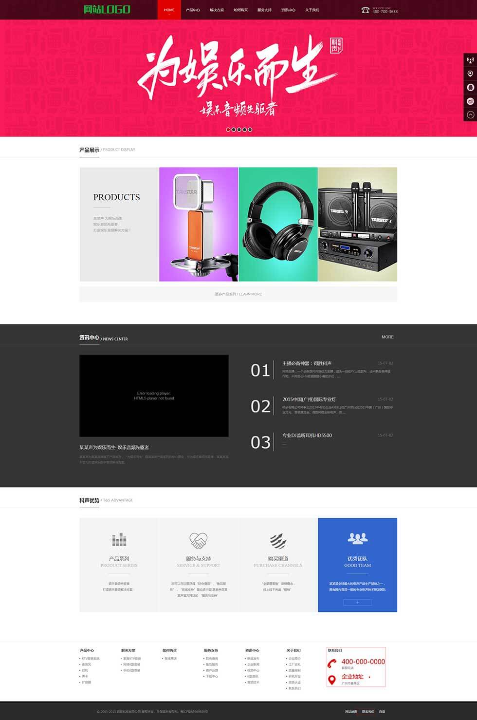 自媒体娱乐多媒体设备麦克风音响首页效果 自媒体娱乐多媒体设备麦克风音响首页效果