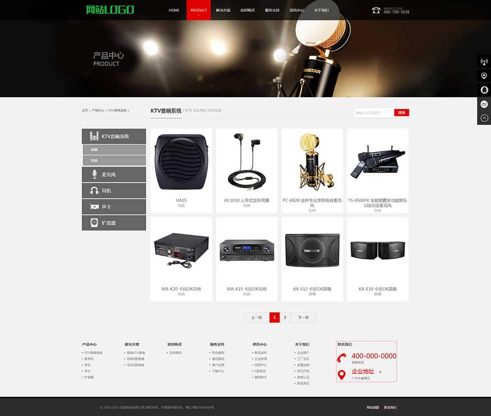 自媒体娱乐多媒体设备麦克风音响栏目页效果 自媒体娱乐多媒体设备麦克风音响栏目页效果