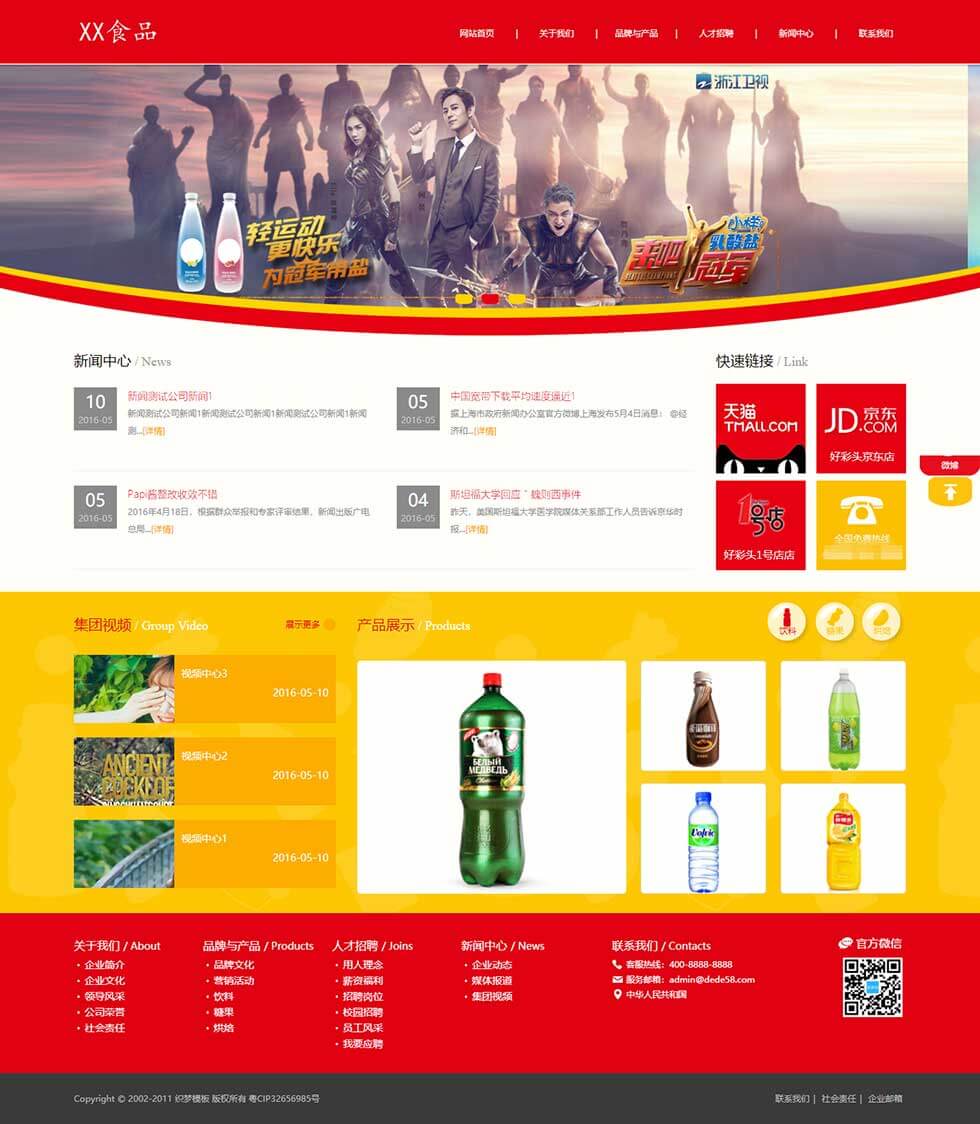 食品饮料美食日用品通用商超首页效果